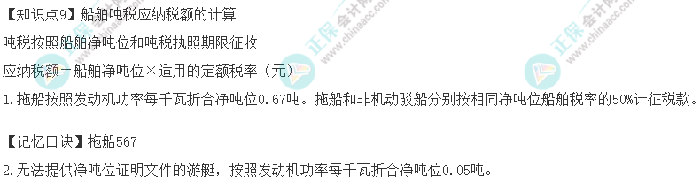 2022年注册会计师《税法》速记口诀