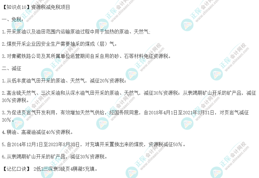 2022年注册会计师《税法》速记口诀