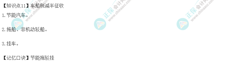 2022年注册会计师《税法》速记口诀