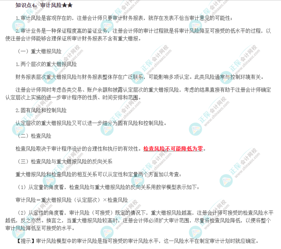 2022注册会计师《审计》必背知识点