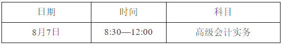 四川省攀枝花市2022年初级会计考试时间确定