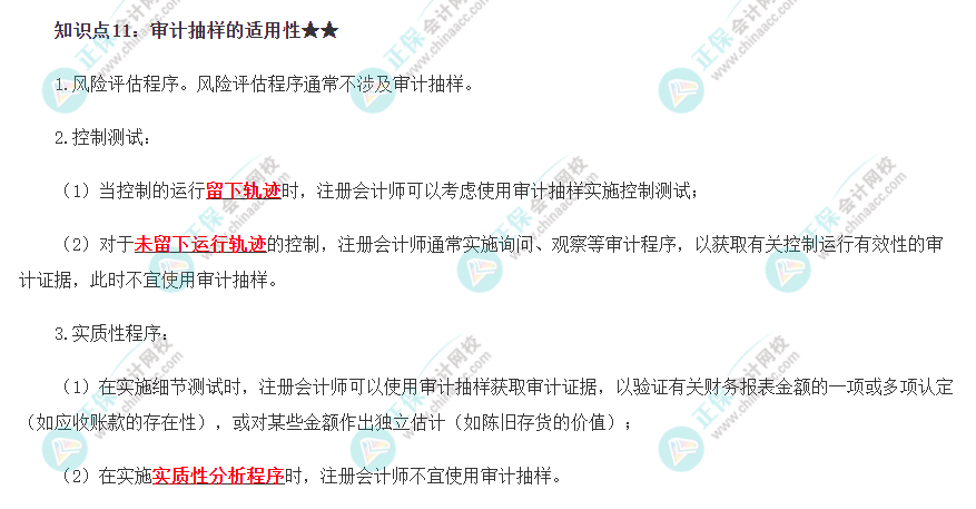 2022注册会计师《审计》必背知识点十一 2022注册会计师《审计》必背知识点十一