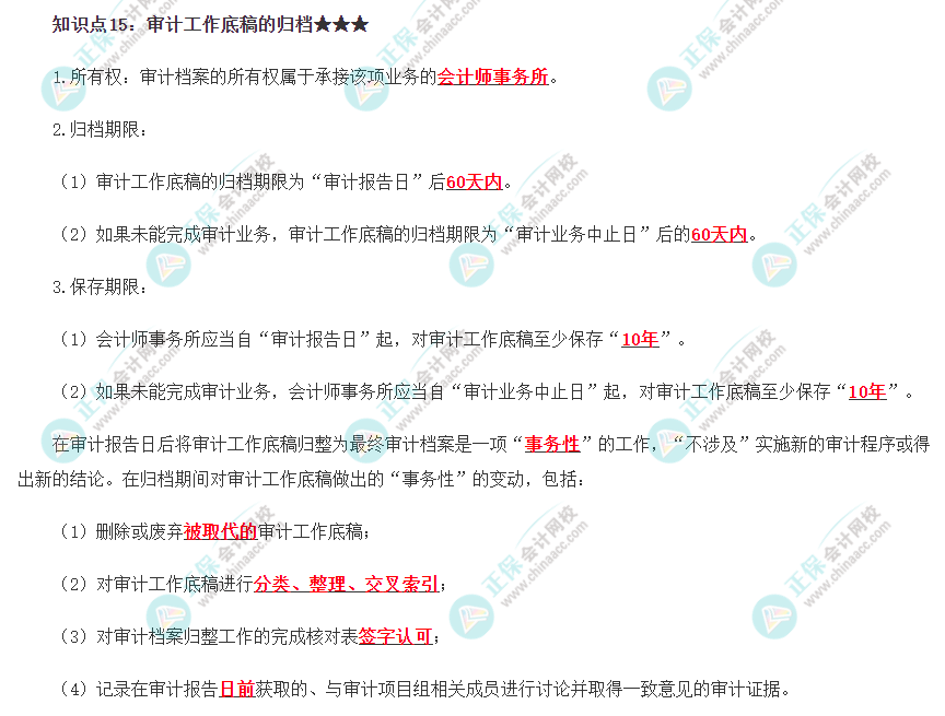 2022注册会计师《审计》必背知识点十五
