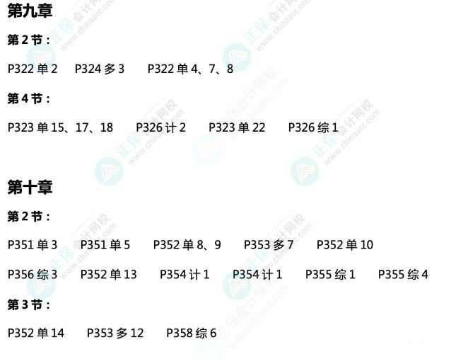 达江22年中级财务管理《应试指南》刷题系列【7】：9-10章