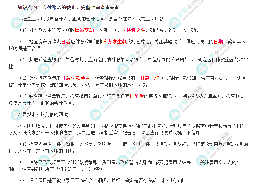 2022注册会计师《审计》必背知识点二十四 2022注册会计师《审计》必背知识点二十四