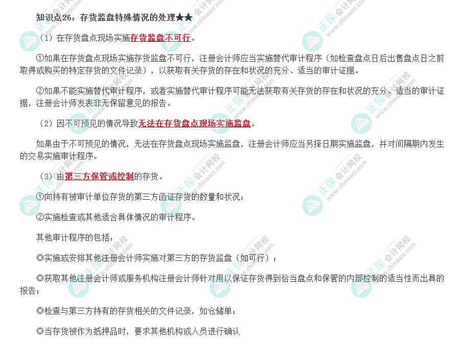 2022注册会计师《审计》必背知识点二十六 2022注册会计师《审计》必背知识点二十六