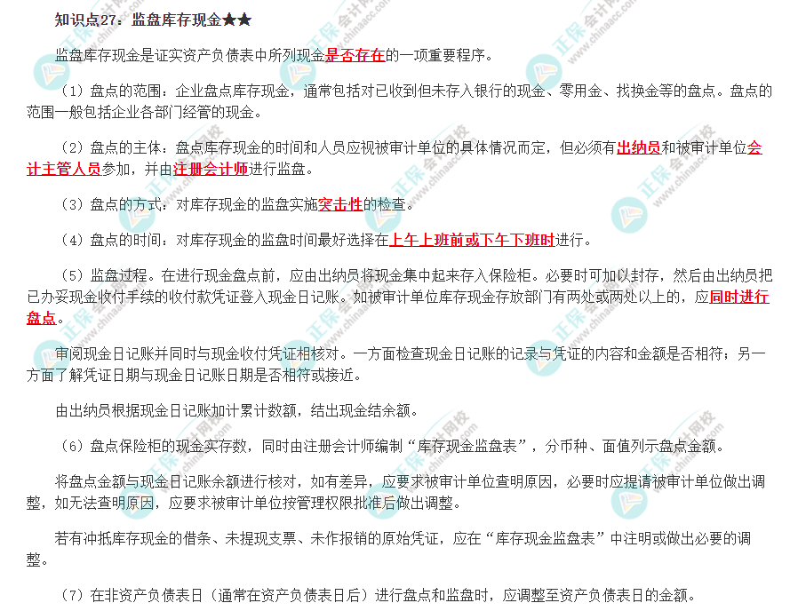 2022注册会计师《审计》必背知识点二十七 2022注册会计师《审计》必背知识点二十七