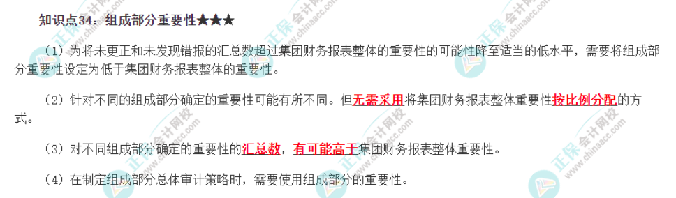 注册会计师《审计》必背知识点 注册会计师《审计》必背知识点