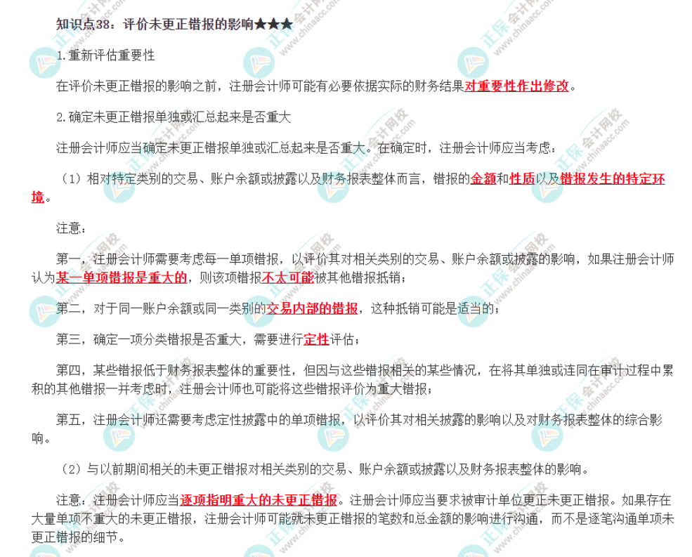 注册会计师《审计》必背知识点