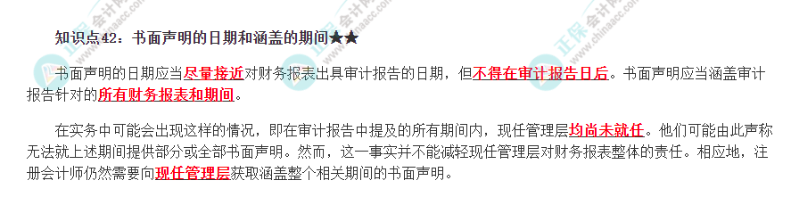 2022注册会计师《审计》必背知识点四十二 2022注册会计师《审计》必背知识点四十二