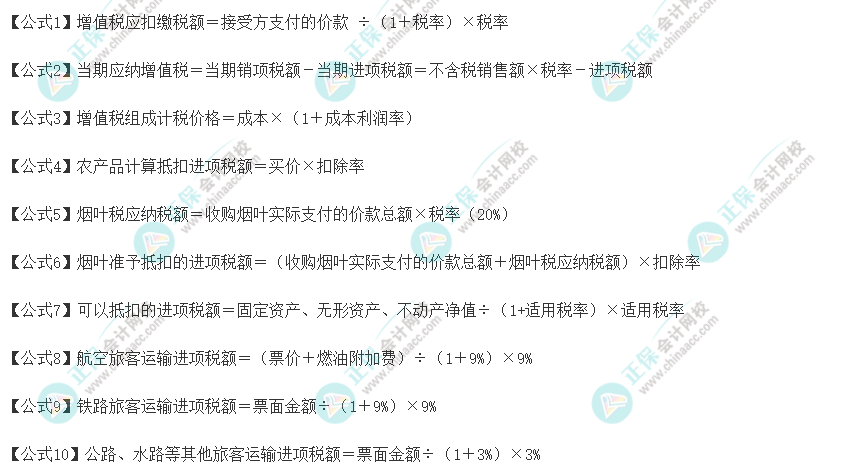 2022注会《税法》必背88个公式 2022注会《税法》必背88个公式