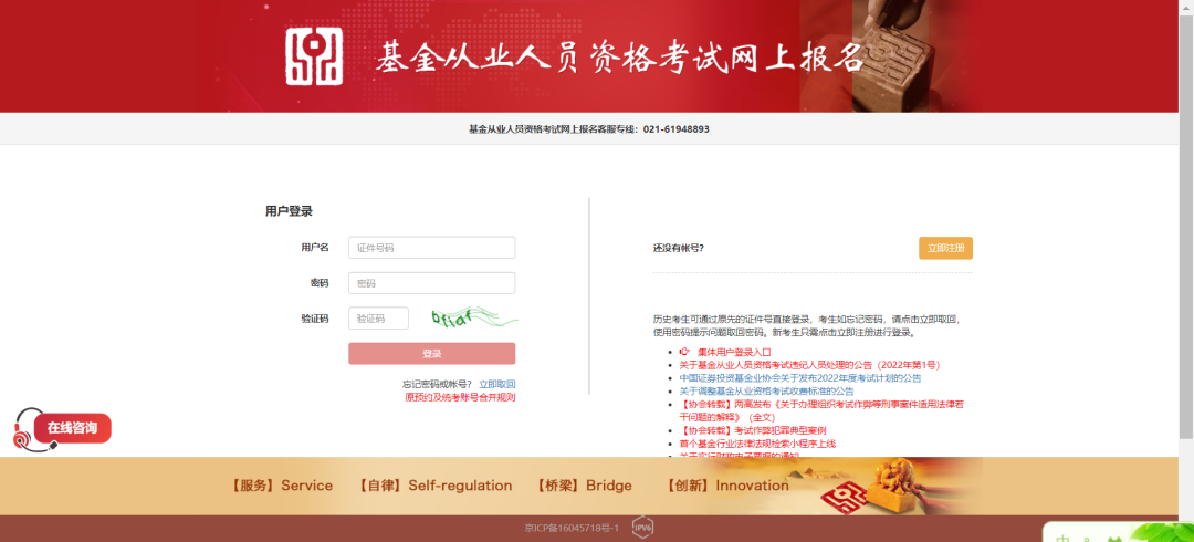 基金考试即将报名！基金报名通道已维护完成！