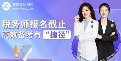 税务师报名直播5