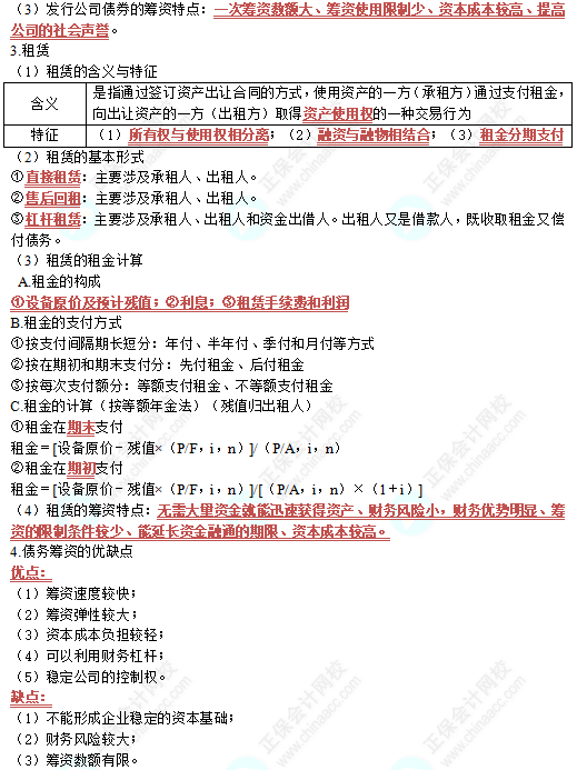 中级《财务管理》第四章高频考点1：债务筹资（★★★）