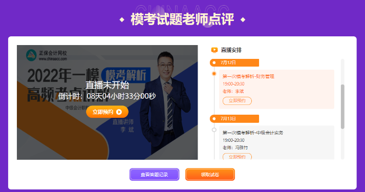 中级会计万人模考开赛头一天 就已有满分大神霸榜！