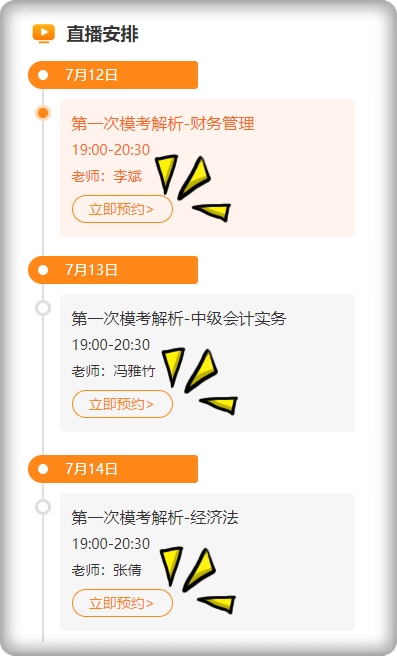 万人模考答案讲解时间安排