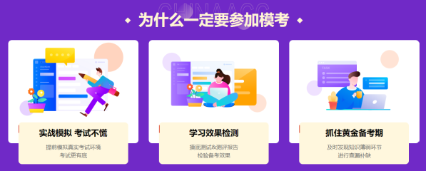 为什么要参加万人模考？