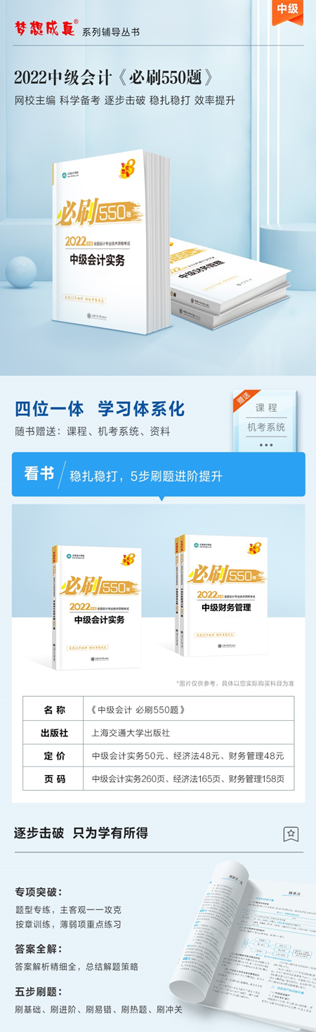 中级会计职称习题强化阶段 《必刷550题》有必要练习吗？