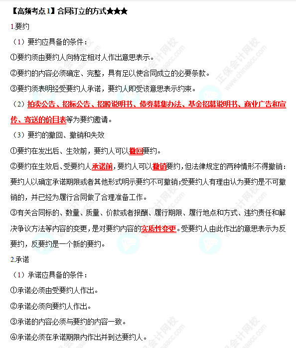 2022中级会计职称经济法高频考点:合同订立的方式 2022中级会计职称经济法高频考点:合同订立的方式