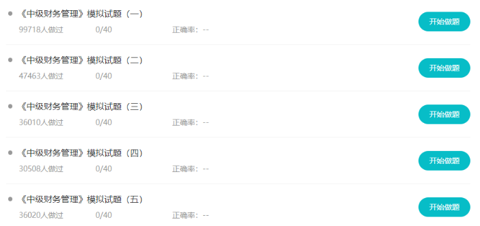 点击图片开始模拟试题