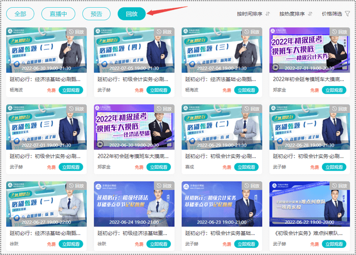 【延初必行】初级会计系列直播公开课回放观看地址 【延初必行】初级会计系列直播公开课回放观看地址