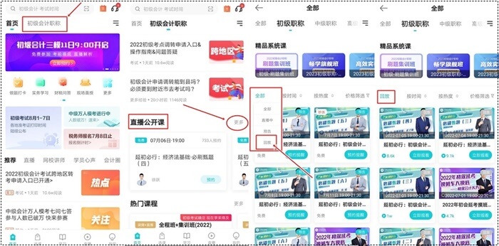 【延初必行】初级会计系列直播公开课回放观看地址 【延初必行】初级会计系列直播公开课回放观看地址