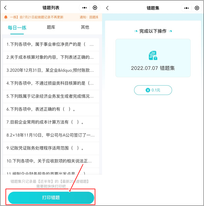 【新版】会计网题库小程序正式上线啦!解锁学习做题新体验 冲冲冲! 【新版】会计网题库小程序正式上线啦!解锁学习做题新体验 冲冲冲!