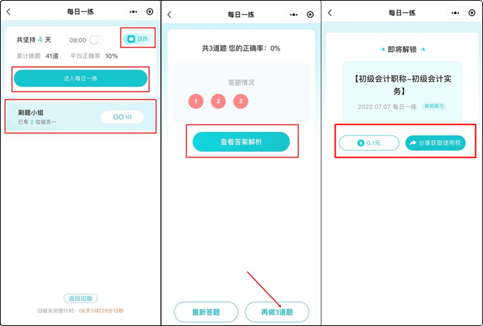 【新版】会计网题库小程序正式上线啦!解锁学习做题新体验 冲冲冲! 【新版】会计网题库小程序正式上线啦!解锁学习做题新体验 冲冲冲!