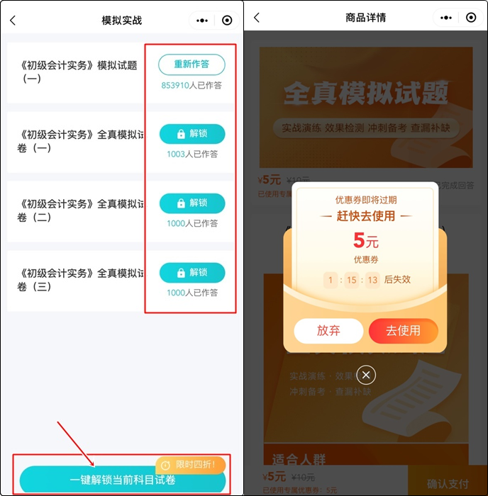 【新版】会计网题库小程序正式上线啦!解锁学习做题新体验 冲冲冲! 【新版】会计网题库小程序正式上线啦!解锁学习做题新体验 冲冲冲!