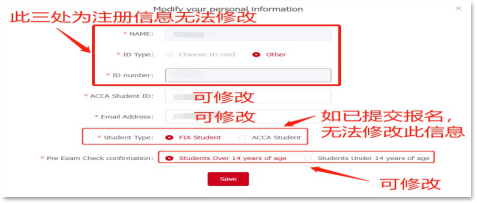 更改个人信息2 更改个人信息2