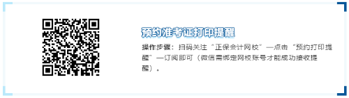预约准考证打印提醒 预约准考证打印提醒