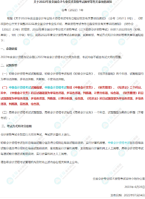 2022中级会计职称试题类型有哪些？