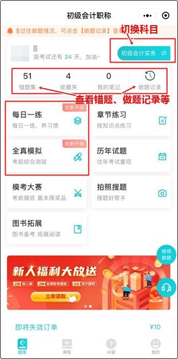 【新版】会计网题库小程序正式上线啦!解锁学习做题新体验 冲冲冲! 【新版】会计网题库小程序正式上线啦!解锁学习做题新体验 冲冲冲!
