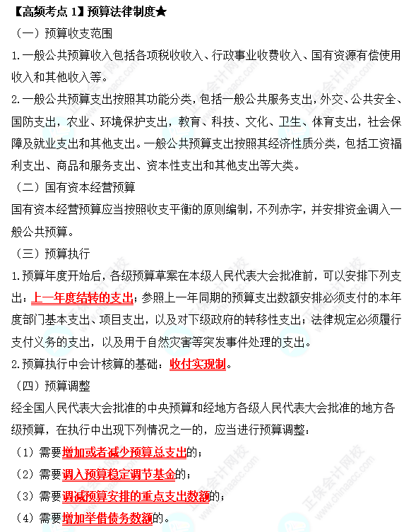 2022中级会计职称经济法高频考点:预算法律制度 2022中级会计职称经济法高频考点:预算法律制度
