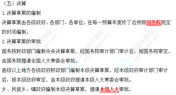 2022中级会计职称经济法高频考点:预算法律制度 2022中级会计职称经济法高频考点:预算法律制度