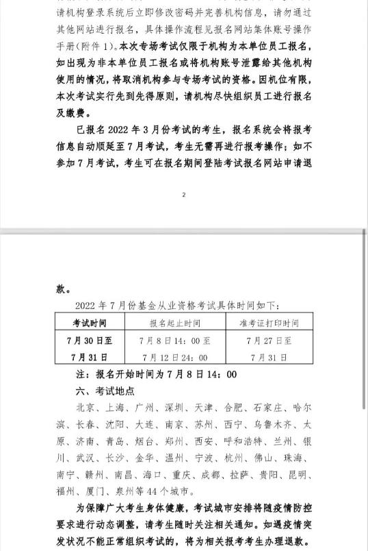 7月基金专场考试报名公告发布！