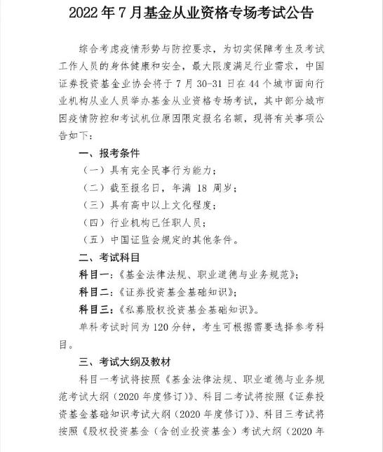 7月基金专场考试报名公告发布！
