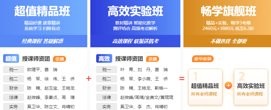 畅学旗舰班老师