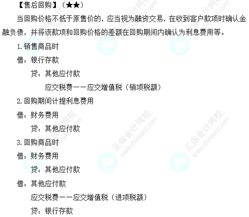 《中级会计实务》必备分录：售后回购
