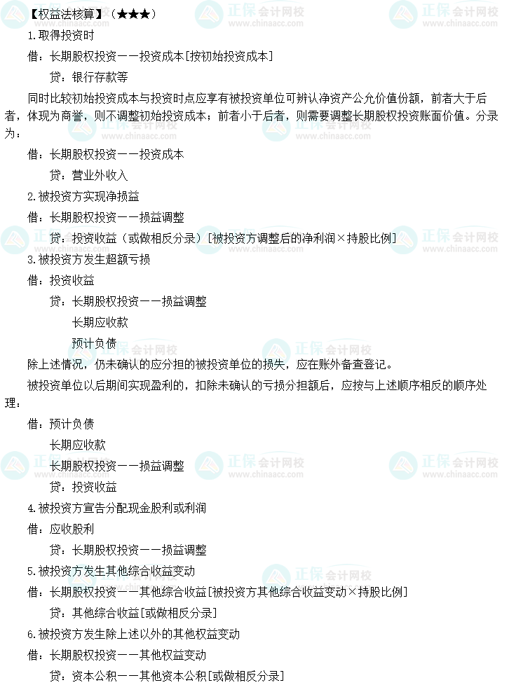 更多推荐 《中级会计实务》必备分录:存货期末的会计处理(★★) 《中级会计实务》必备分录:固定资产的处置(★★★) 更多推荐 《中级会计实务》必备分录:存货期末的会计处理(★★) 《中级会计实务》必备分录:固定资产的处置(★★★)