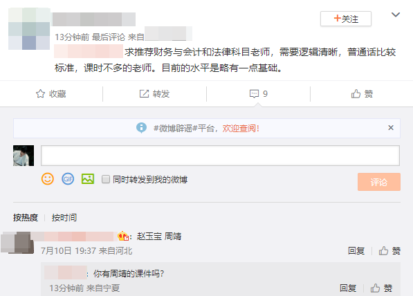 财务与会计+涉税法律老师 财务与会计+涉税法律老师