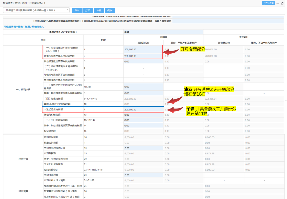 增值税及附加税费申报表1