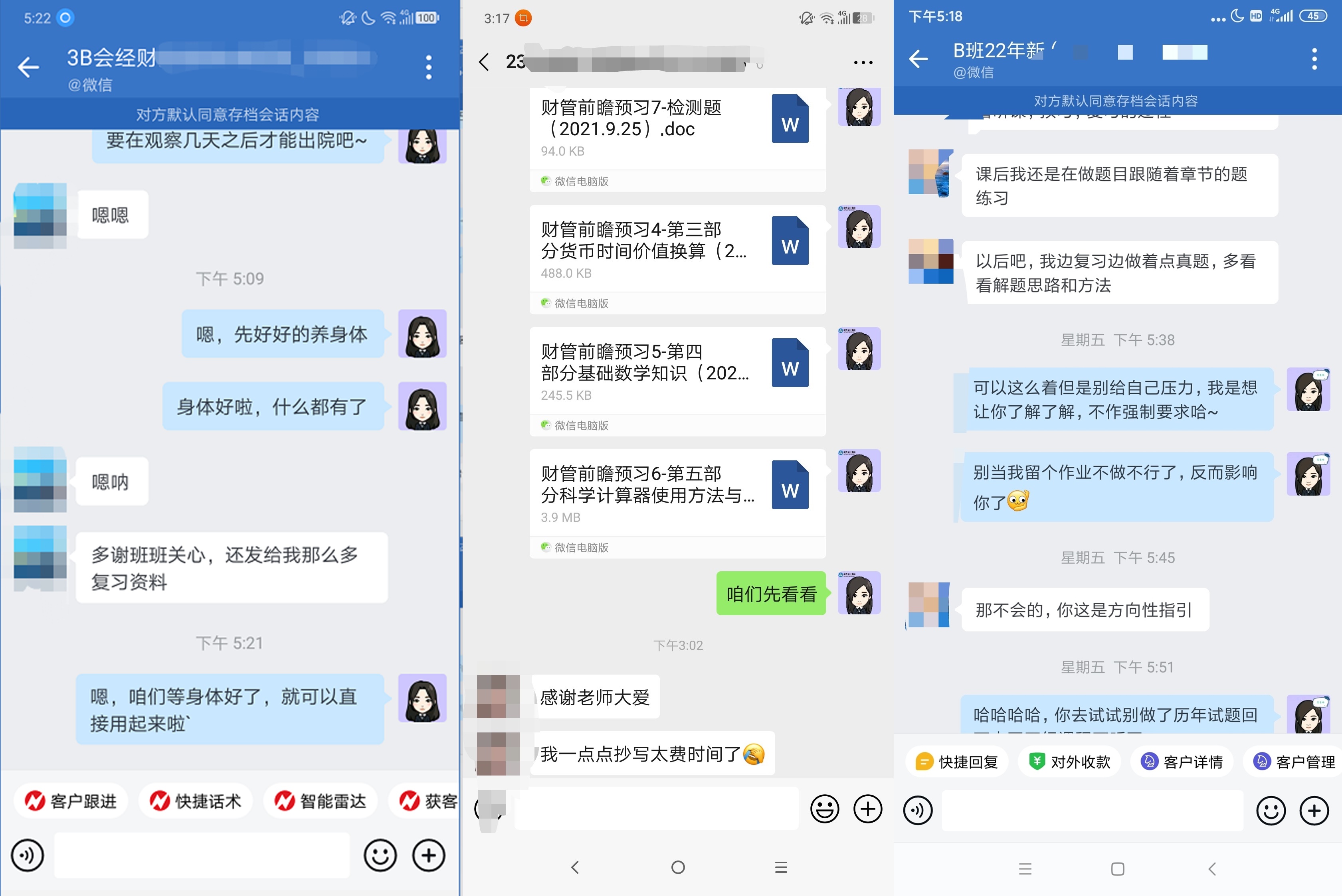 注会VIP学员反馈:感谢老师提供资料、安抚情绪... 注会VIP学员反馈:感谢老师提供资料、安抚情绪...