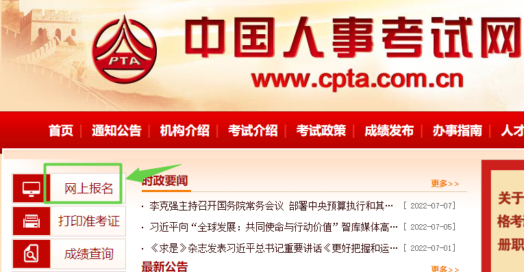 中国人事考试网 中国人事考试网