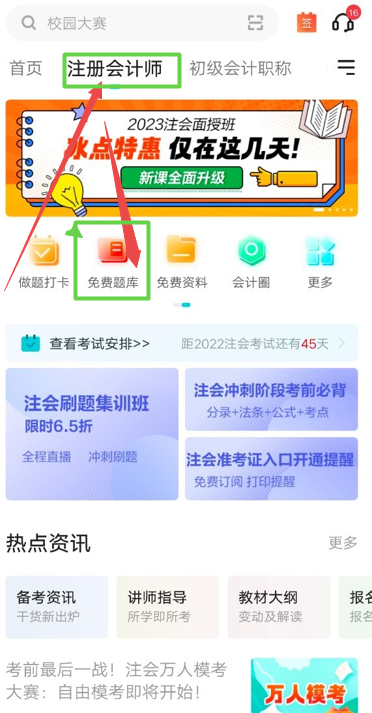 注册会计师模考系统