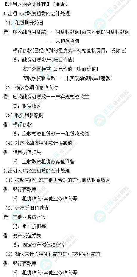 《中级会计实务》必备分录：出租人的会计处理