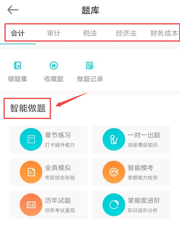 注册会计师模考系统