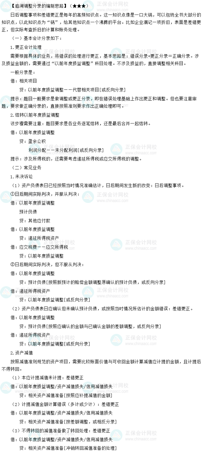 追溯调整分录的编制思路