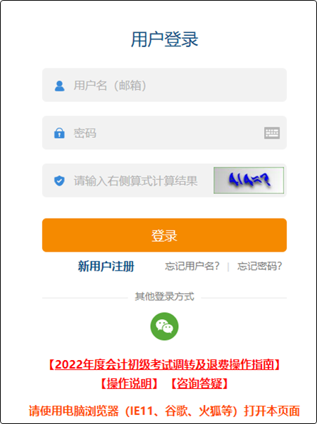 【提醒】初级会计已申请调转的考生 报考地点查询入口已开通>