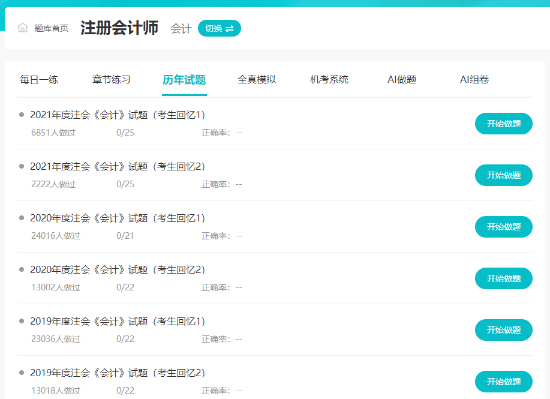 历年试题做题入口